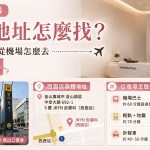 釜山JRYN皮膚科西面店地址怎麼找？地鐵幾號出口、從機場怎麼去，一篇講透缩略图