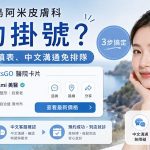 濟州島阿米皮膚科預約掛號？點卡片線上填表、中文溝通免排隊，3步搞定缩略图