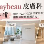 首爾 Daybeau 皮膚科真實評價｜明洞、弘大、江南三家店都去過，體驗差距比我想的大缩略图